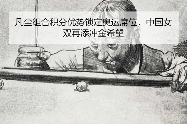 fan-chen-zu-he-ji-fen-you-shi-suo-ding-ao-yun-xi-wei-zhong-guo-nv-shuang-zai-tian-chong-jin-xi-wang-3-995.jpg