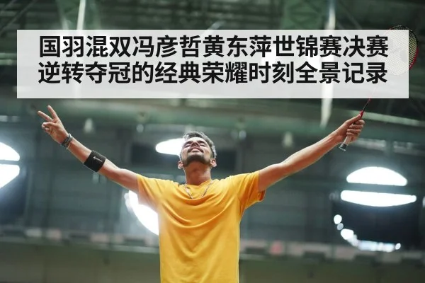 badminton player celebrating victory