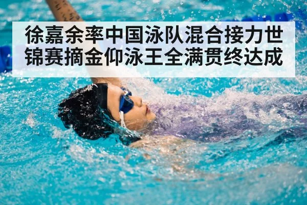 backstroke swimmer
